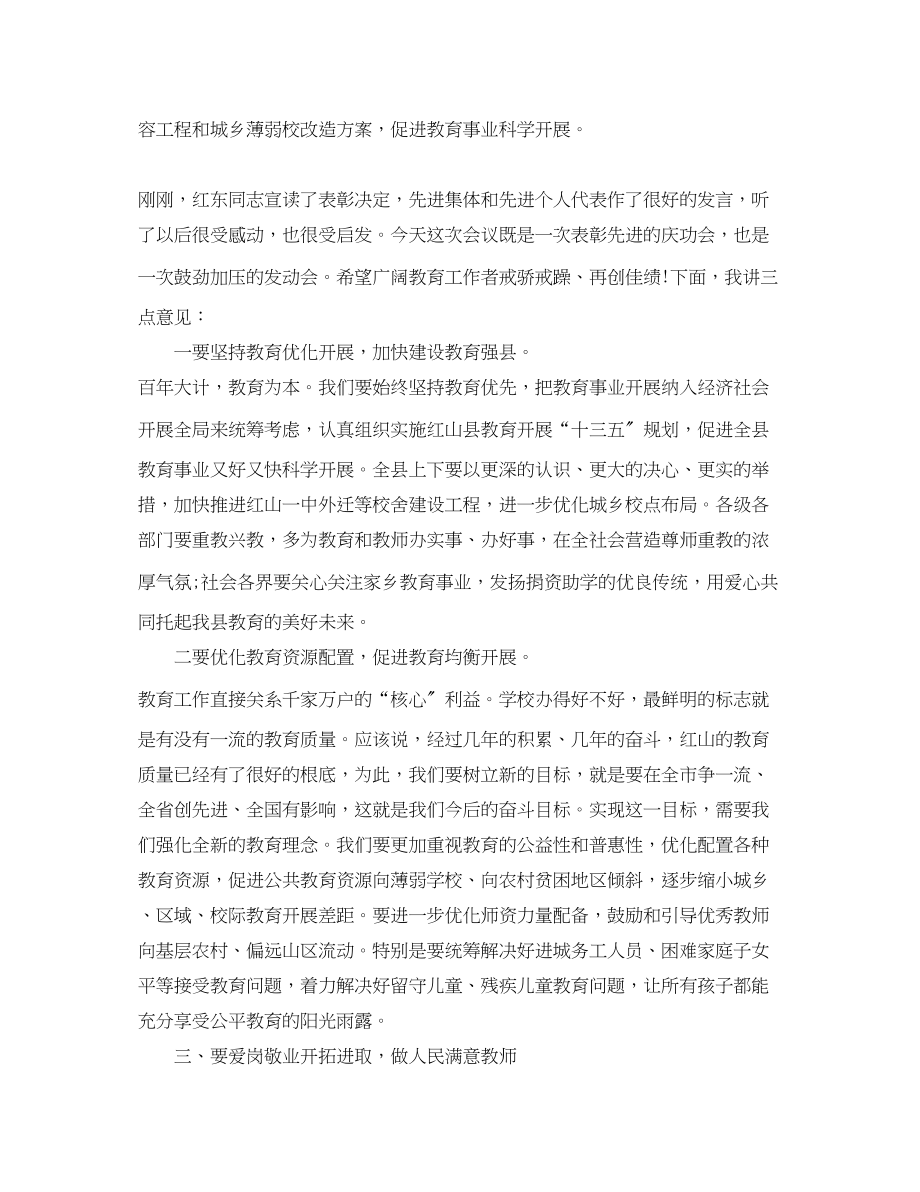 2023年教师节表彰会开幕式上的讲话.docx_第2页