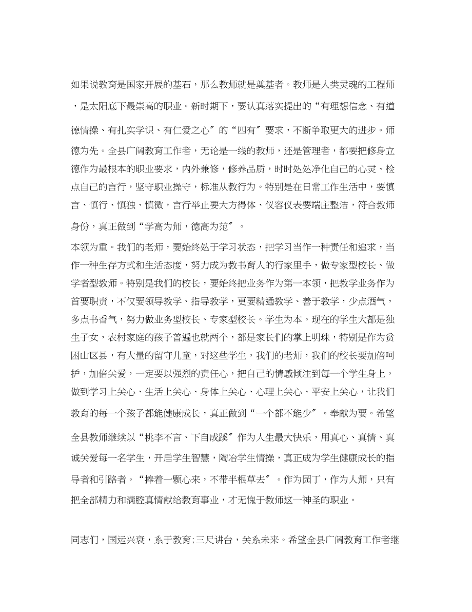 2023年教师节表彰会开幕式上的讲话.docx_第3页