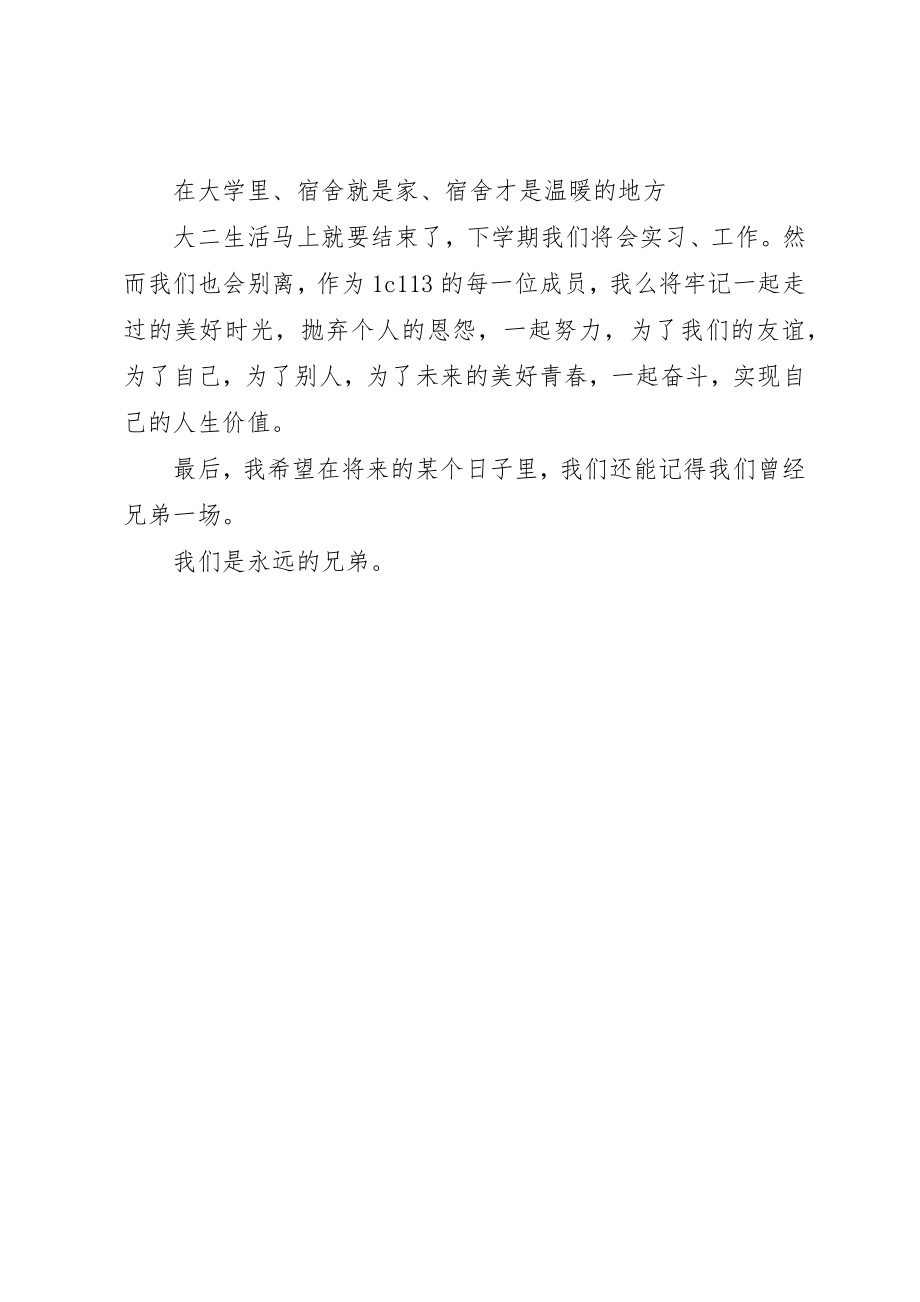 2023年大学寝室长工作总结2.docx_第2页