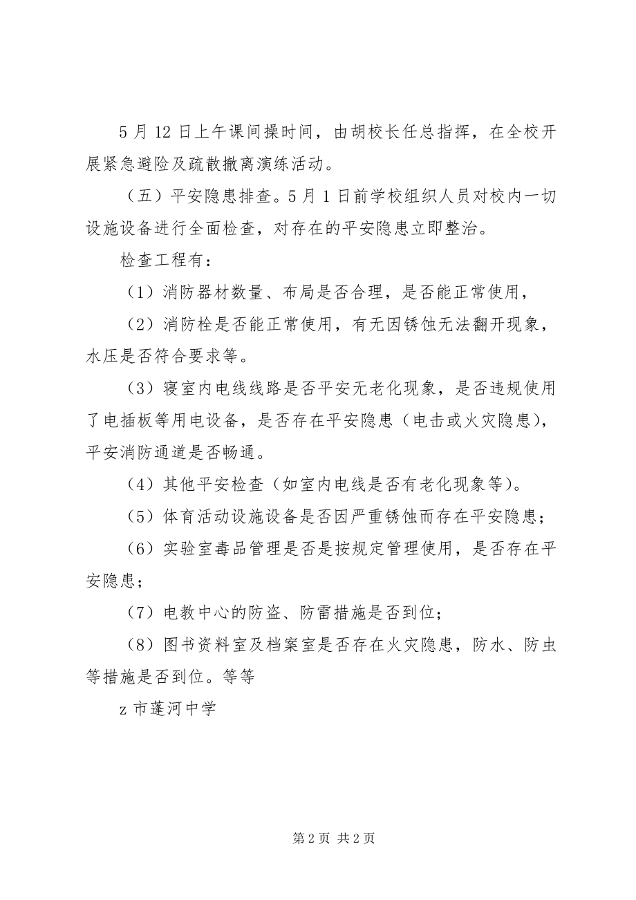 2023年蓬河中学“防灾减灾宣传周”活动总结.docx_第2页