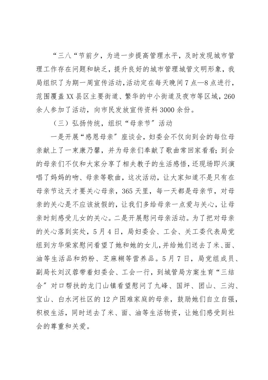 2023年城管局妇委会工作总结.docx_第2页