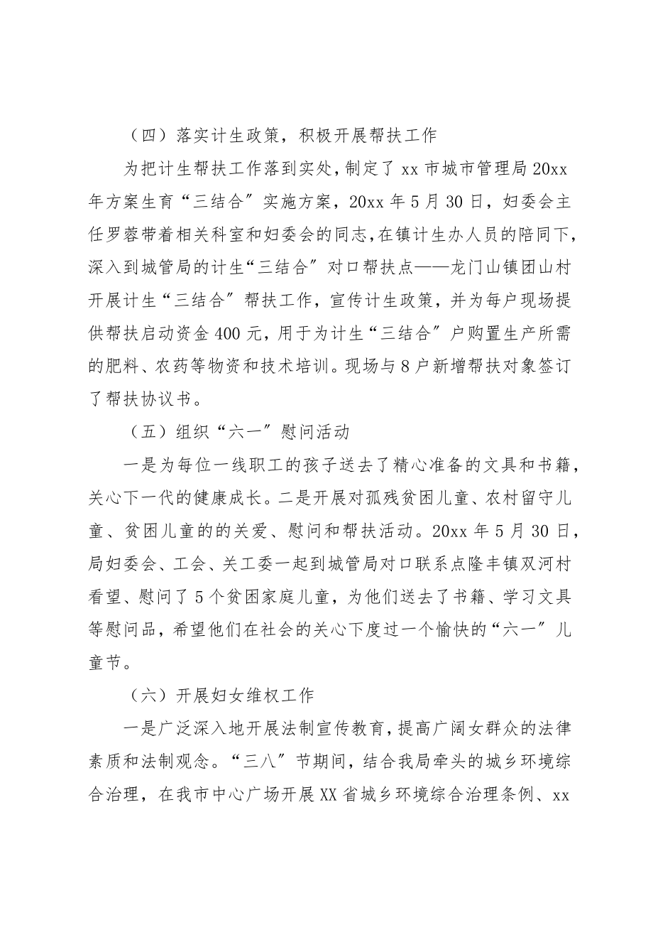 2023年城管局妇委会工作总结.docx_第3页