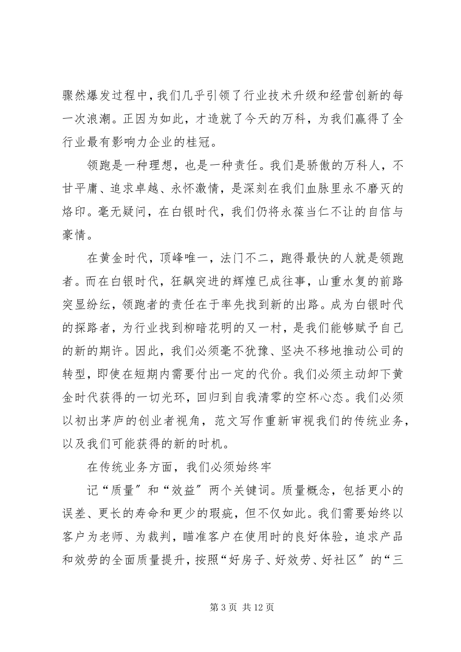 2023年万科半年总结表.docx_第3页