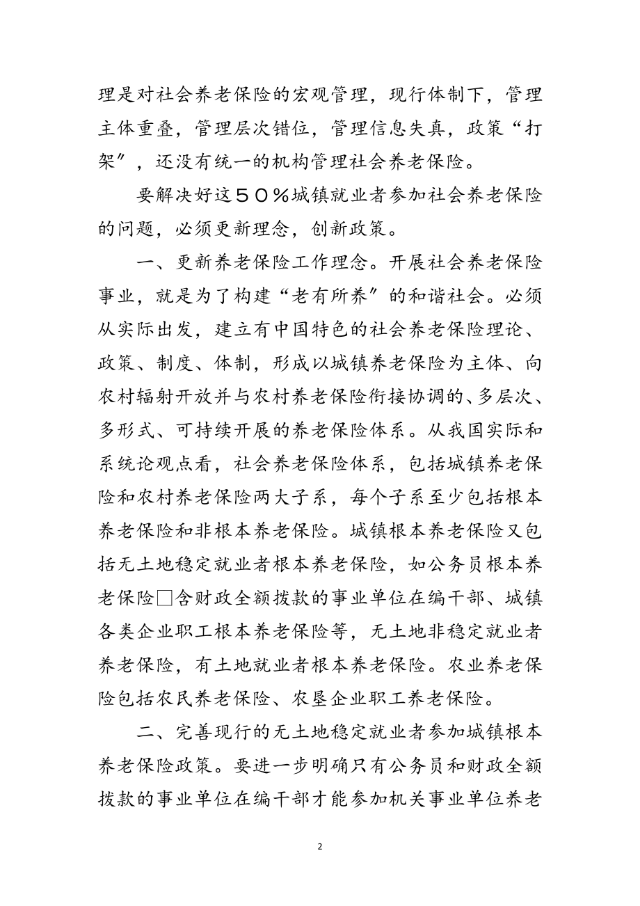 2023年城镇就业者参加养老保险问题的调查范文.doc_第2页