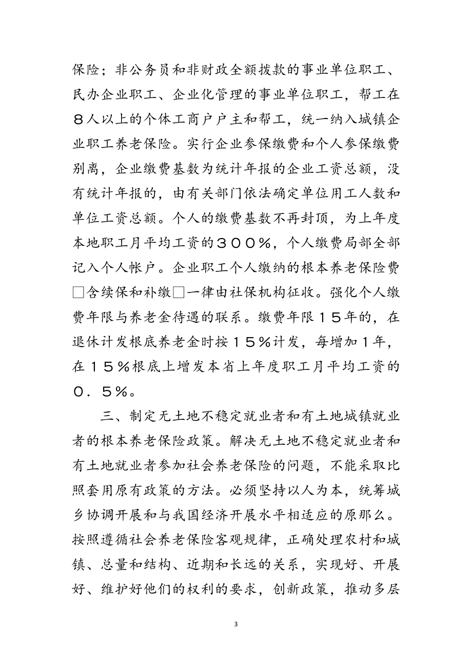 2023年城镇就业者参加养老保险问题的调查范文.doc_第3页