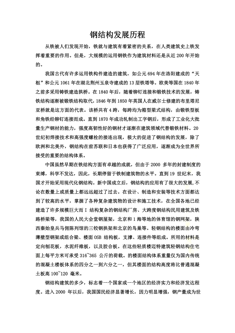 钢结构发展历程.docx_第2页