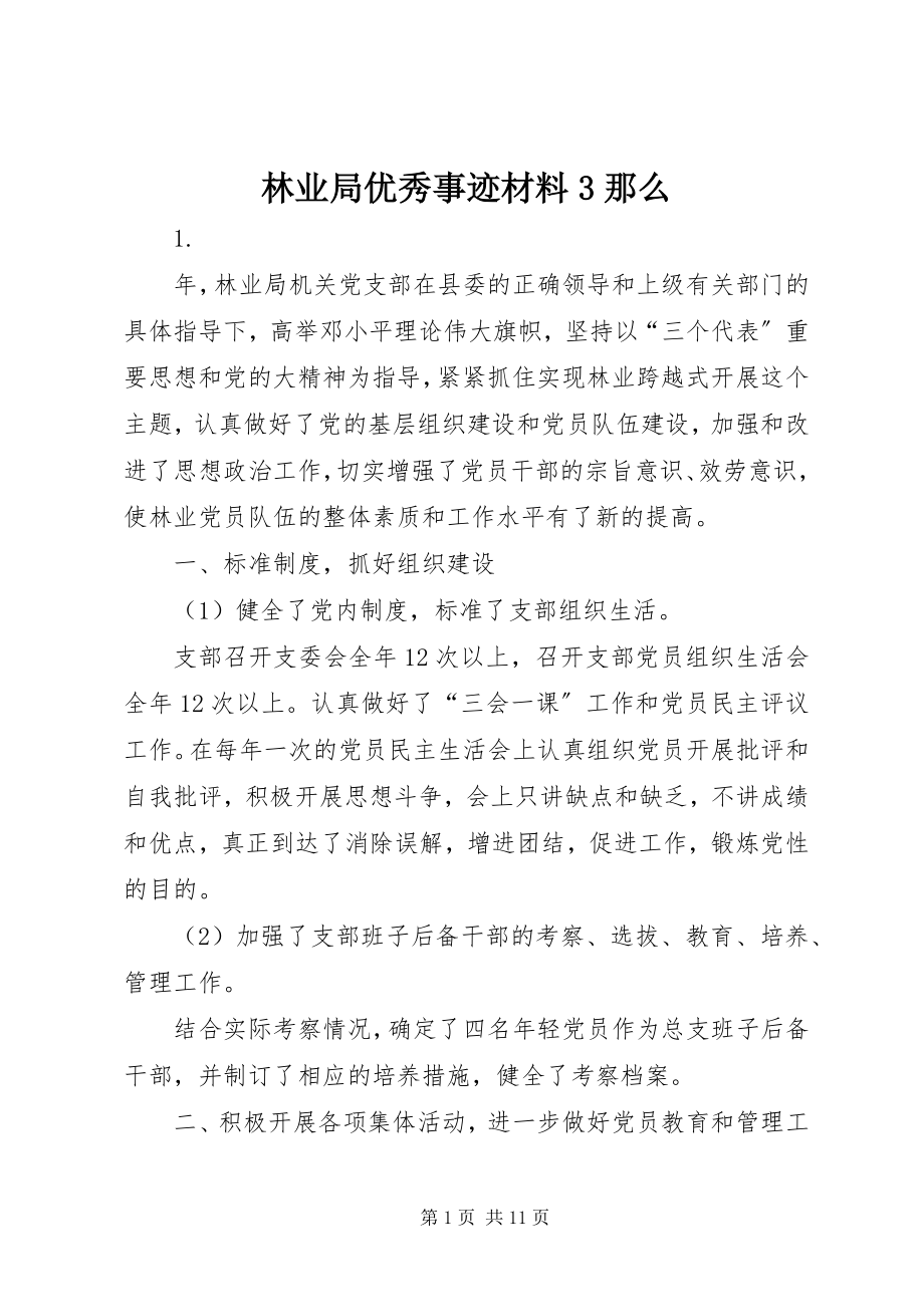 2023年林业局优秀事迹材料3则.docx_第1页