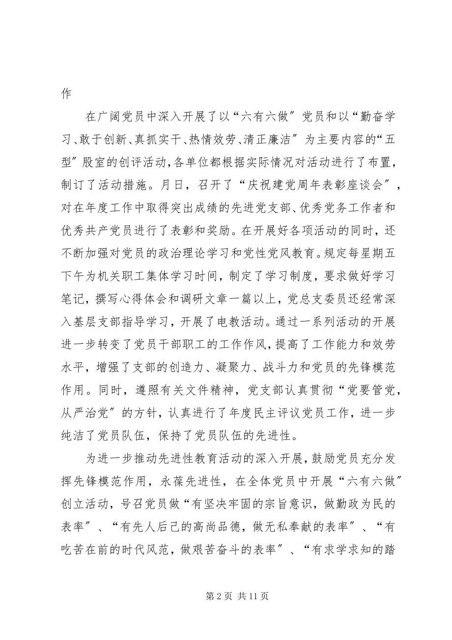 2023年林业局优秀事迹材料3则.docx_第2页