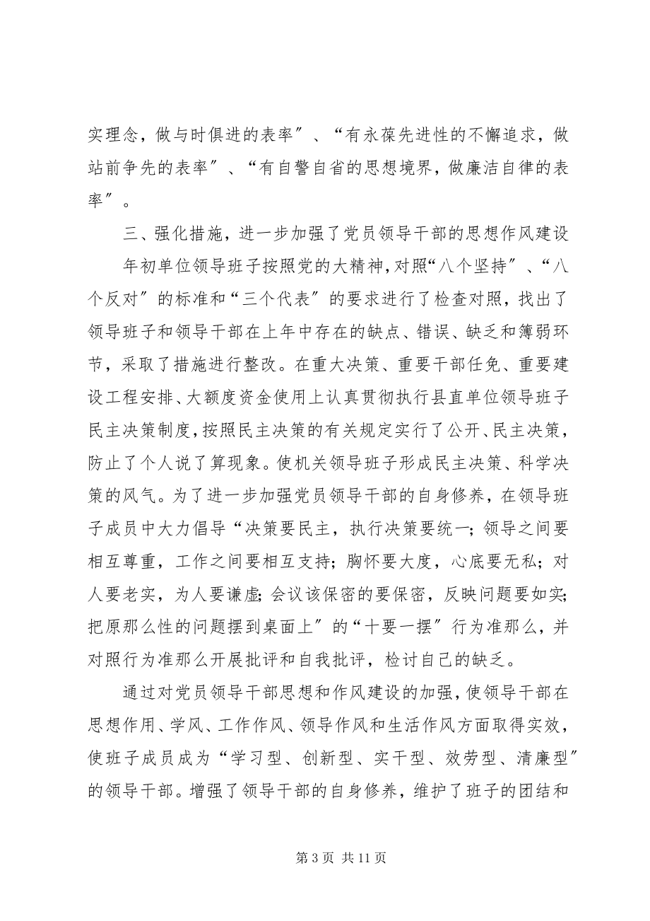 2023年林业局优秀事迹材料3则.docx_第3页