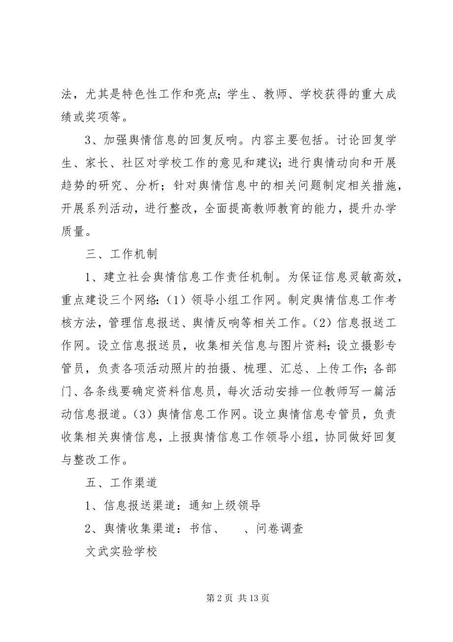 2023年学校舆情信息收集工作制度.docx_第2页