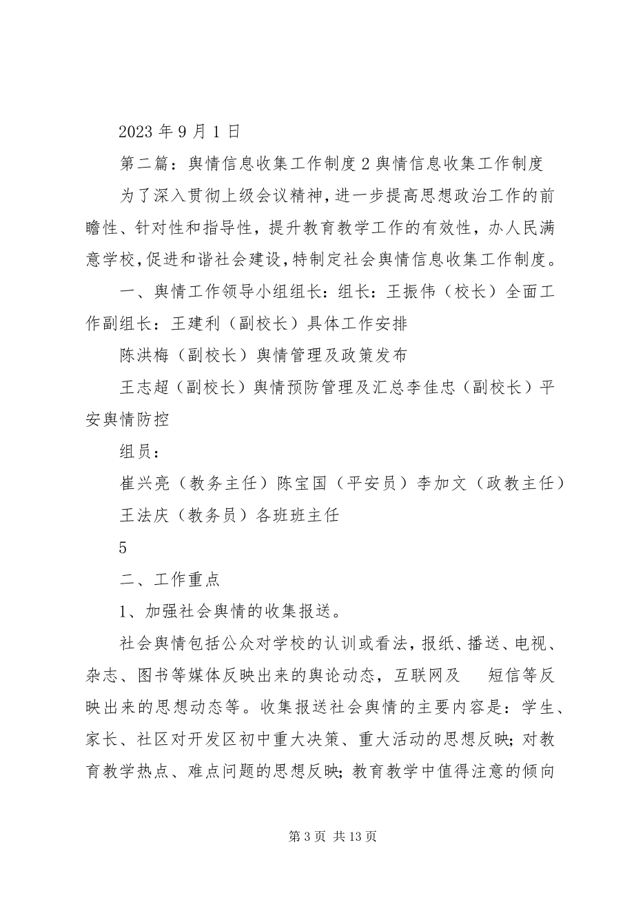 2023年学校舆情信息收集工作制度.docx_第3页