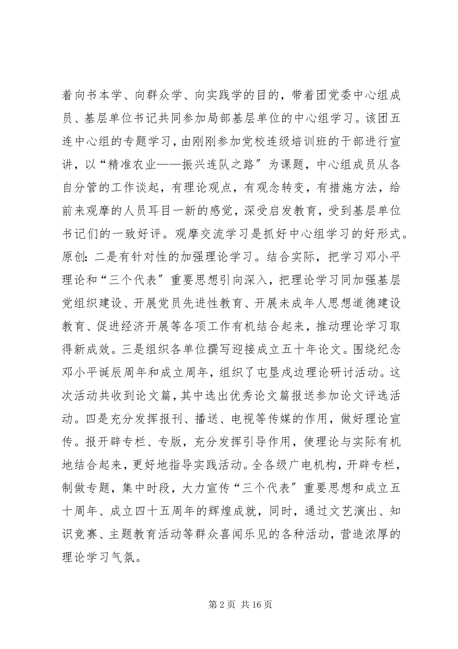 2023年在上半年宣传思想工作总结会议上的致辞.docx_第2页