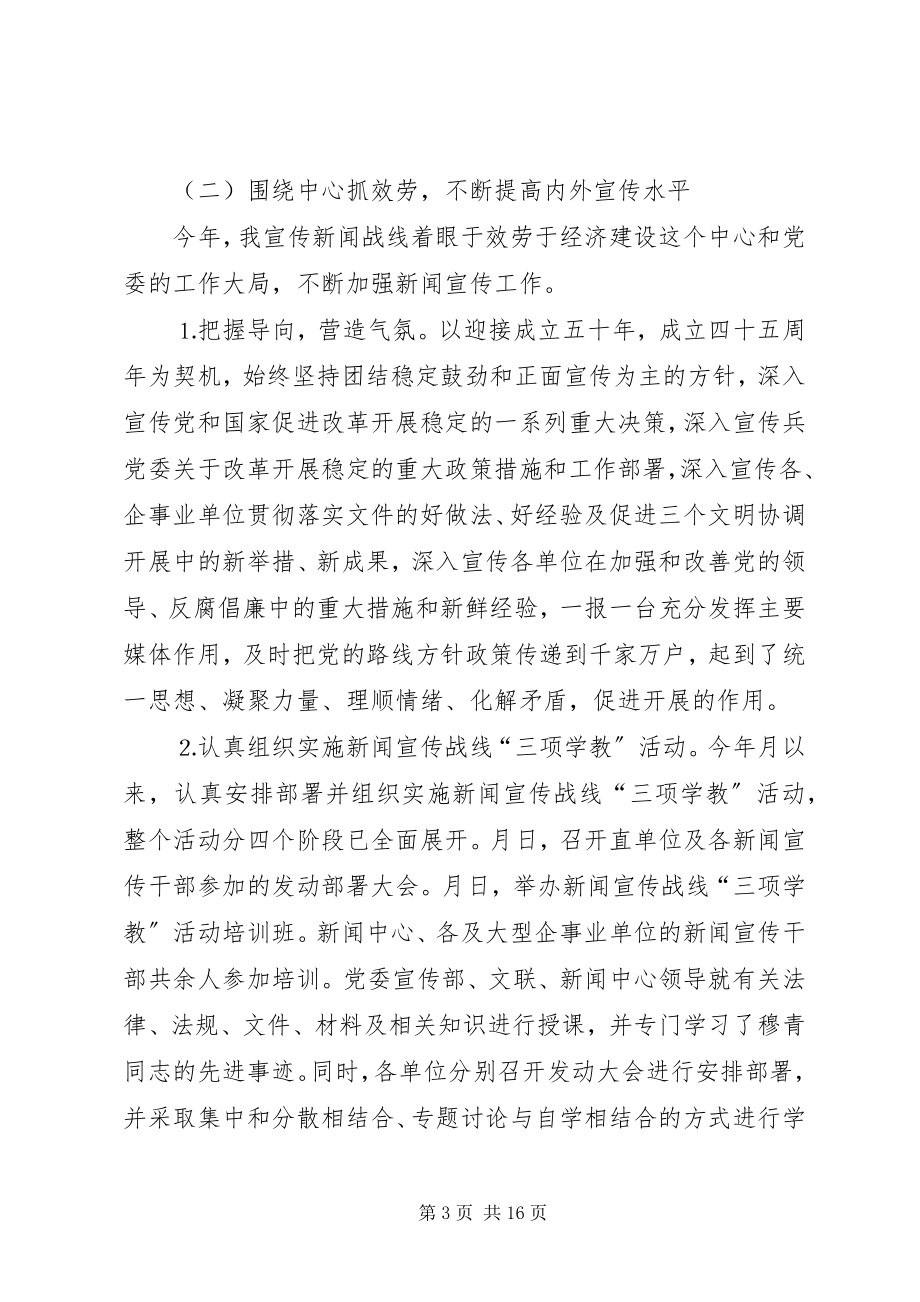 2023年在上半年宣传思想工作总结会议上的致辞.docx_第3页