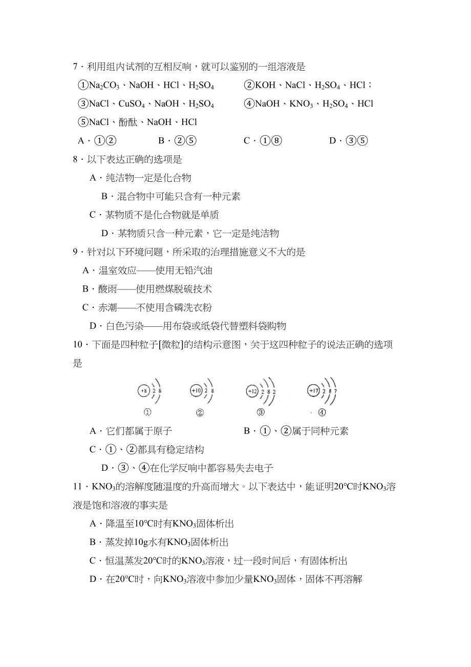 2023年辽宁省本溪市第二学期九年级毕业练习（二）初中化学.docx_第2页