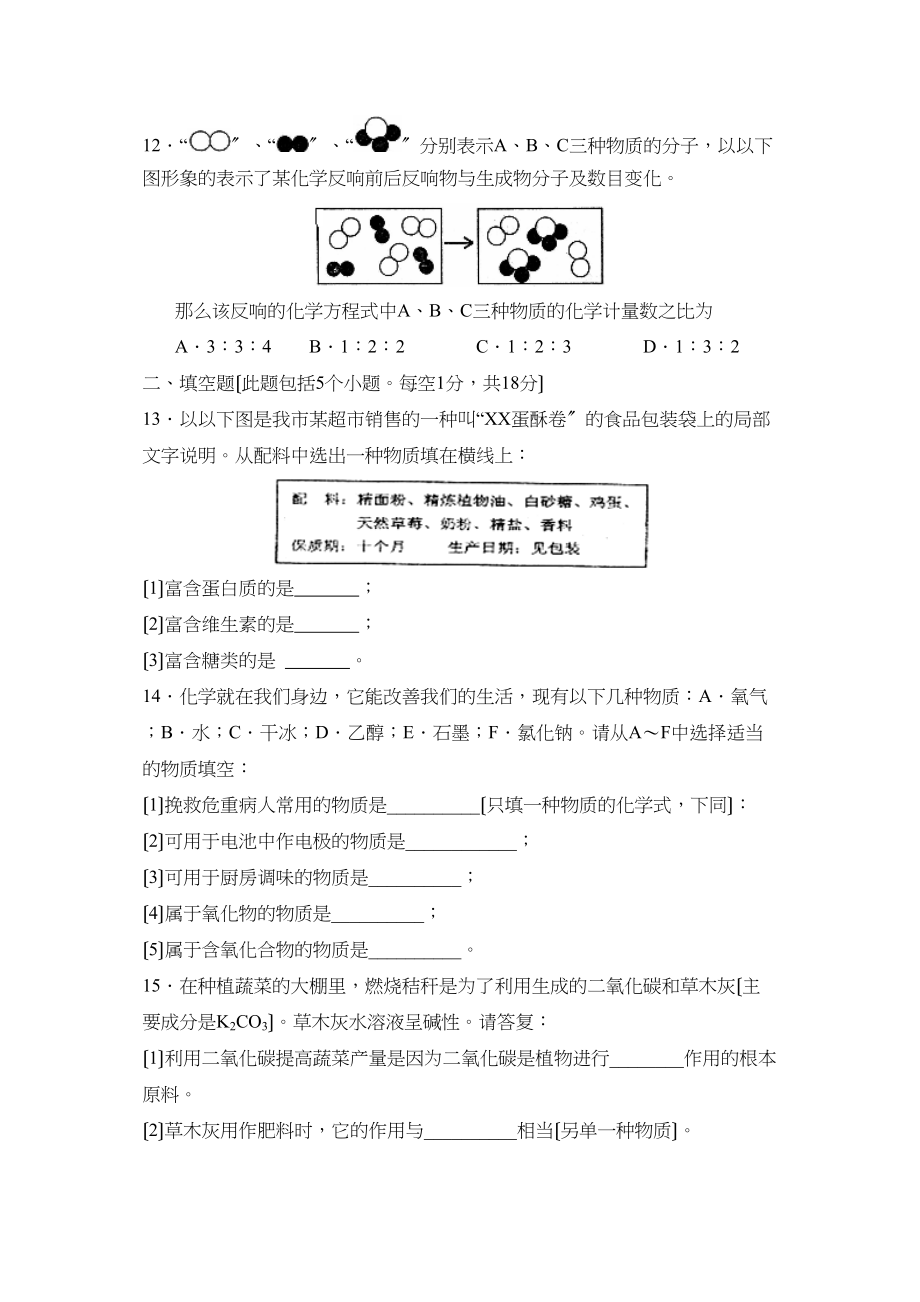 2023年辽宁省本溪市第二学期九年级毕业练习（二）初中化学.docx_第3页