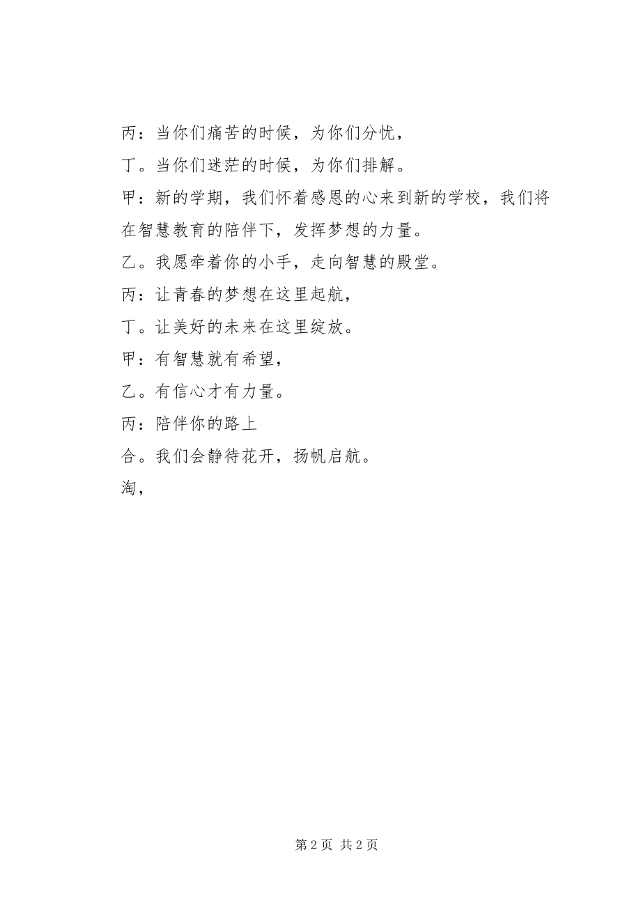 2023年教师师德朗诵与宣誓稿.docx_第2页