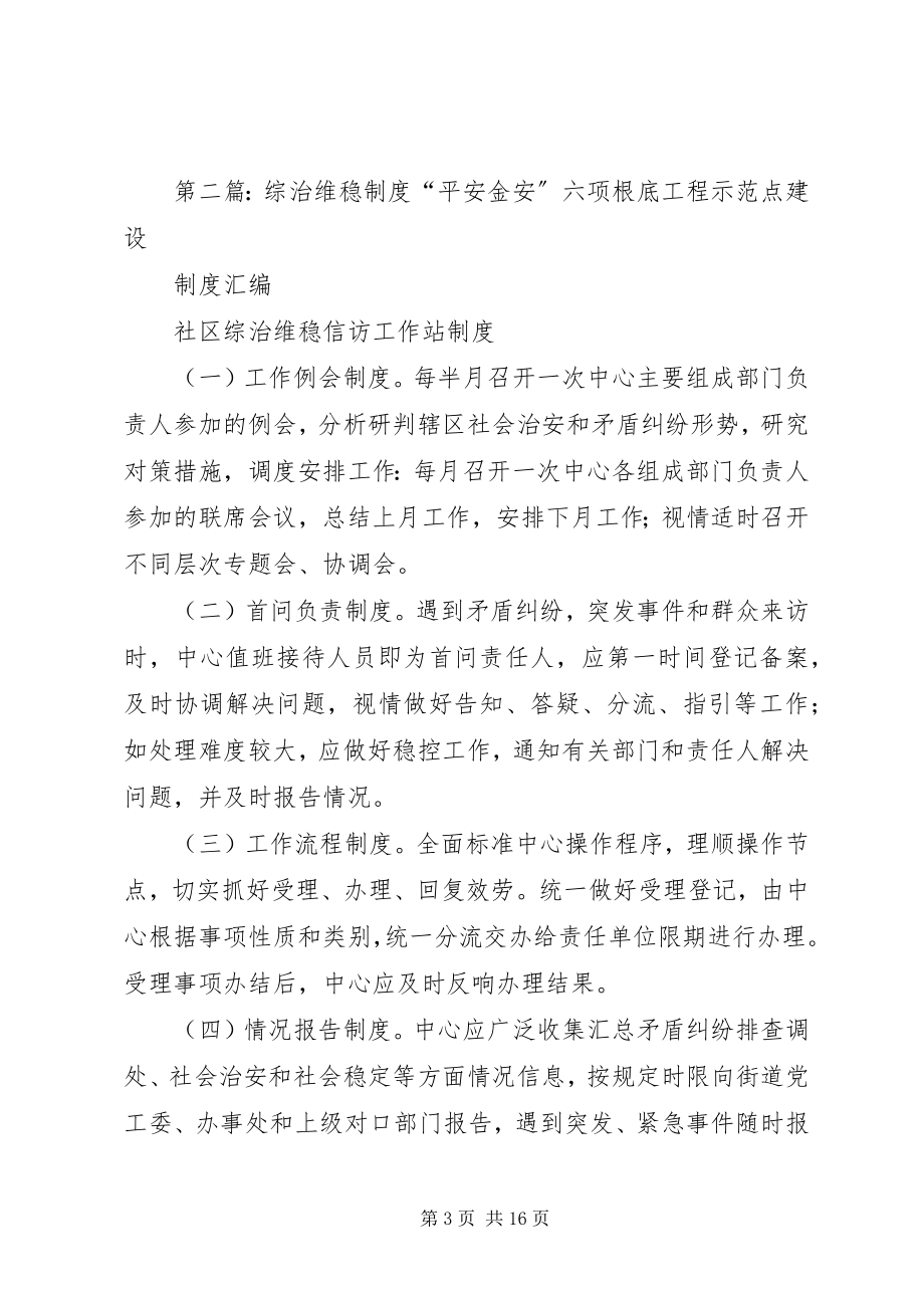 2023年维稳综治监督管理检查制度.docx_第3页