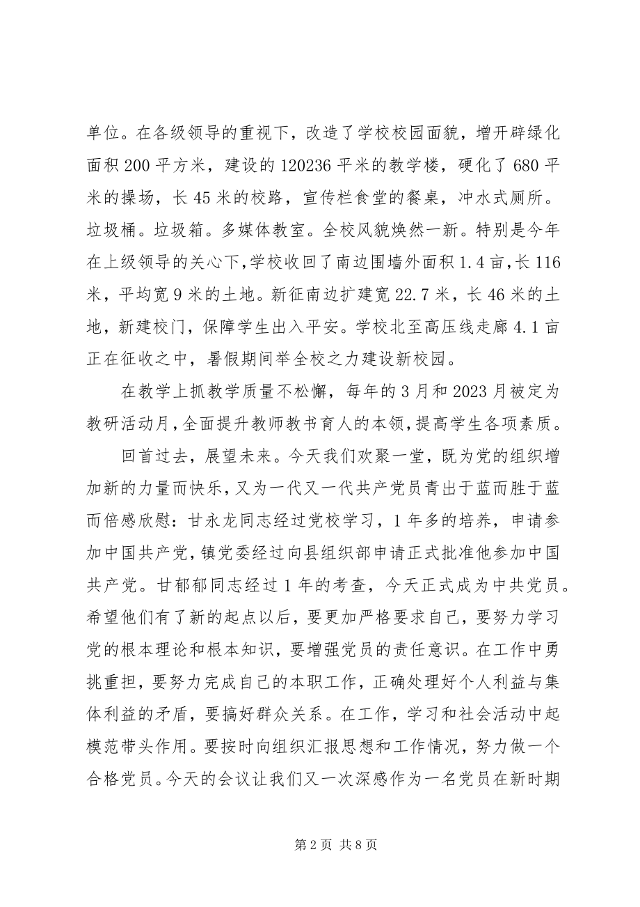 2023年学校书记七一致辞稿.docx_第2页