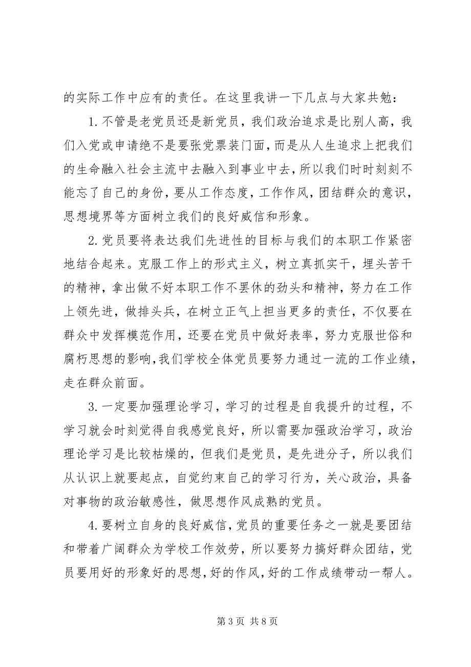 2023年学校书记七一致辞稿.docx_第3页