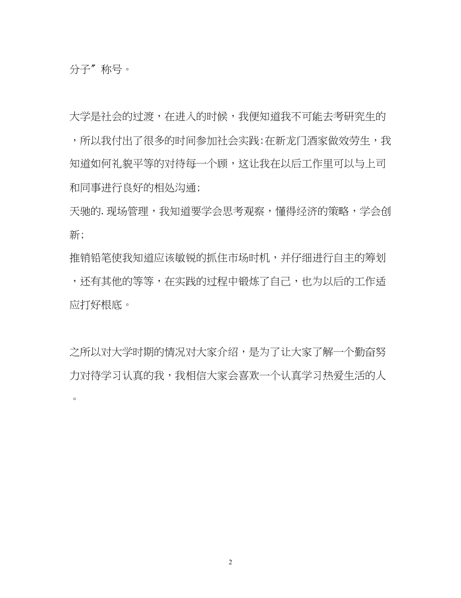 2023年商学专业研究生的自我介绍.docx_第2页