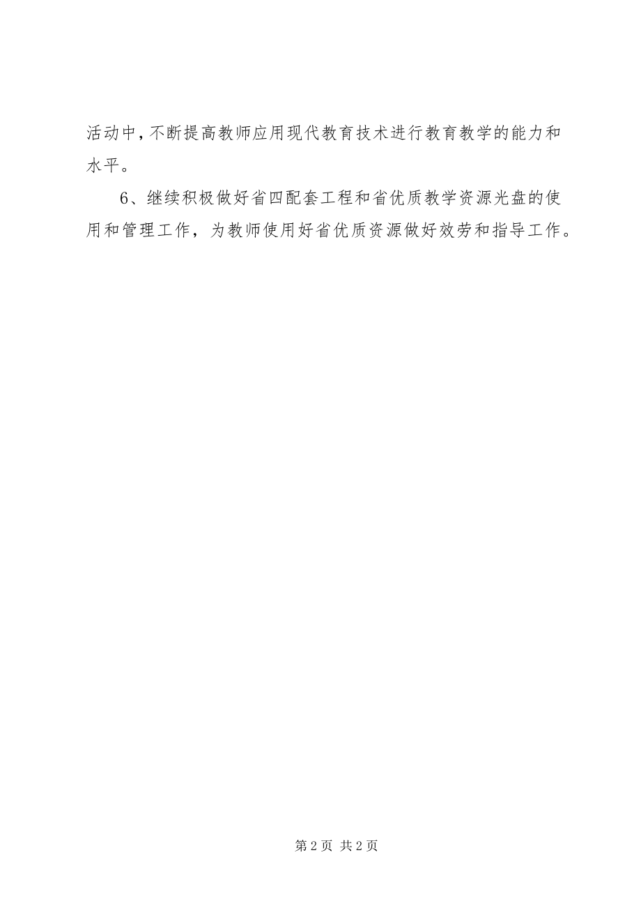 2023年学习县教育局教学工作活动方案心得体会.docx_第2页