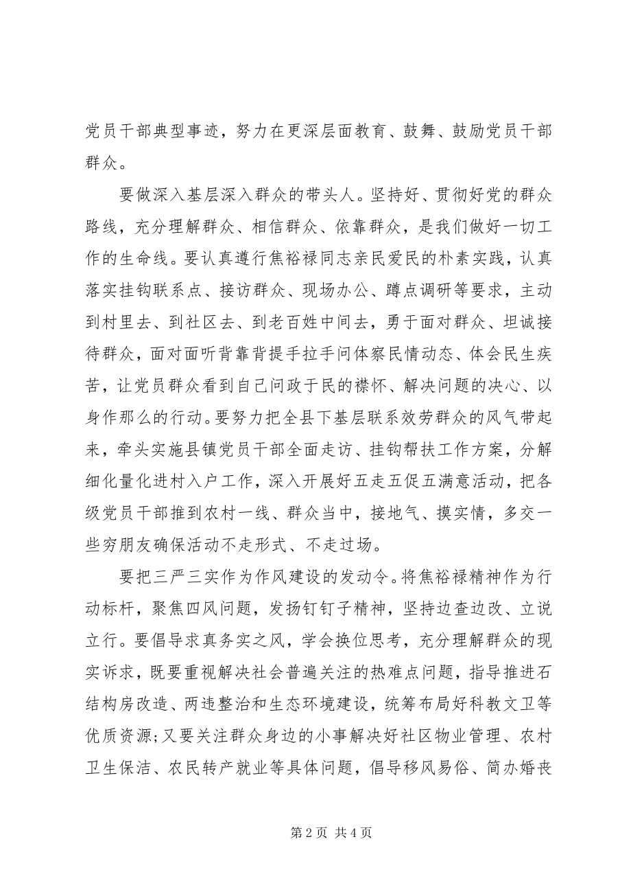 2023年学习弘扬焦裕禄精神做“三严三实”的表率心得体会2.docx_第2页