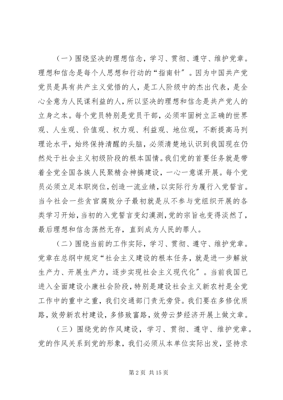 2023年社区党员学习新党章心得体会.docx_第2页