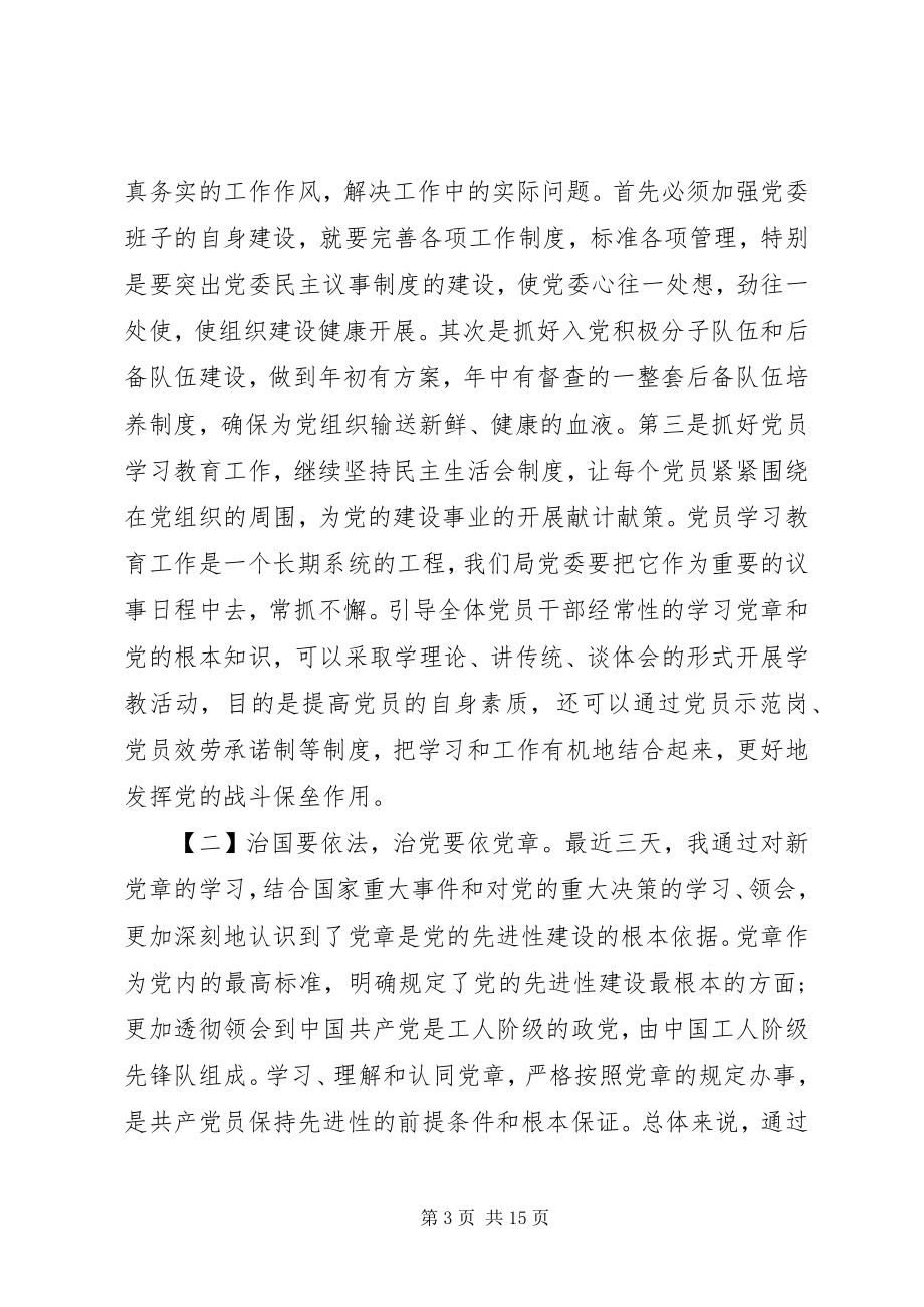 2023年社区党员学习新党章心得体会.docx_第3页