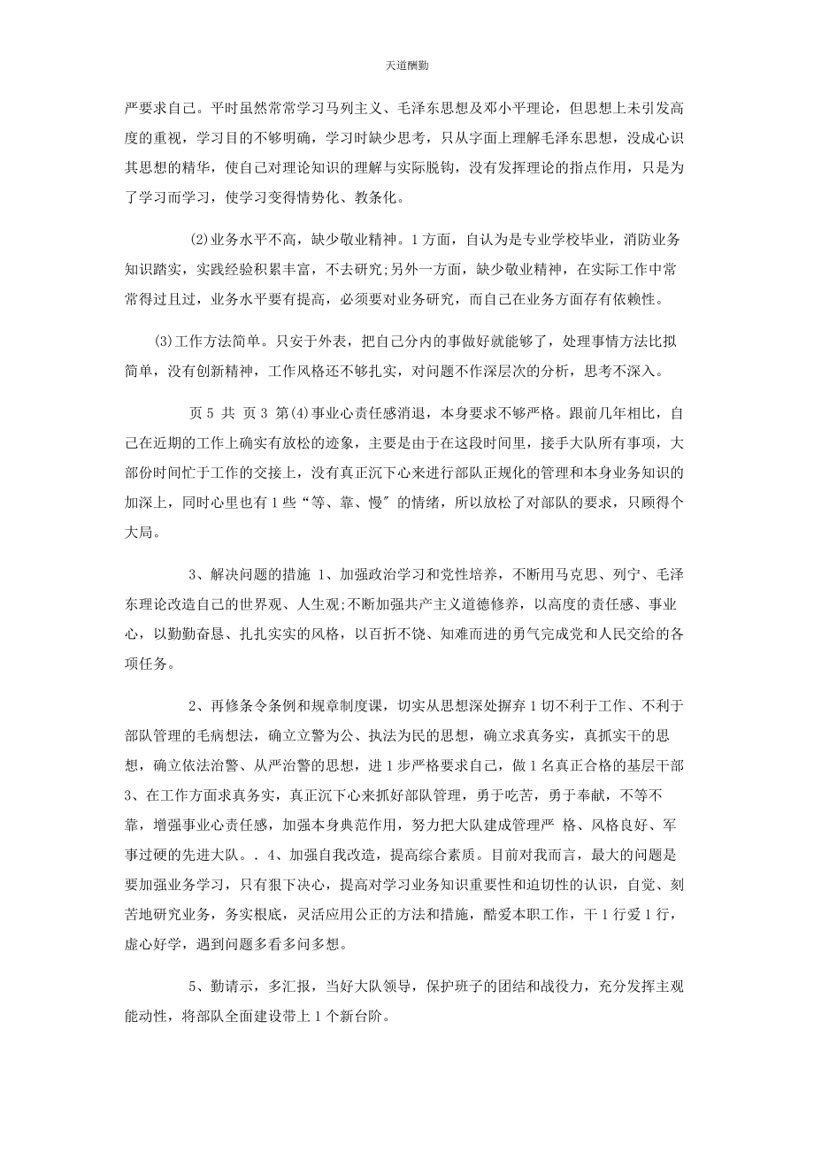 2023年部队党员对照检查材料.docx_第2页