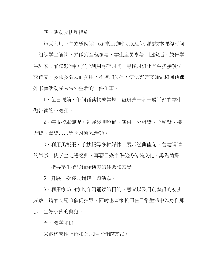 2023年教务处小学经典诵读活动计划.docx_第2页