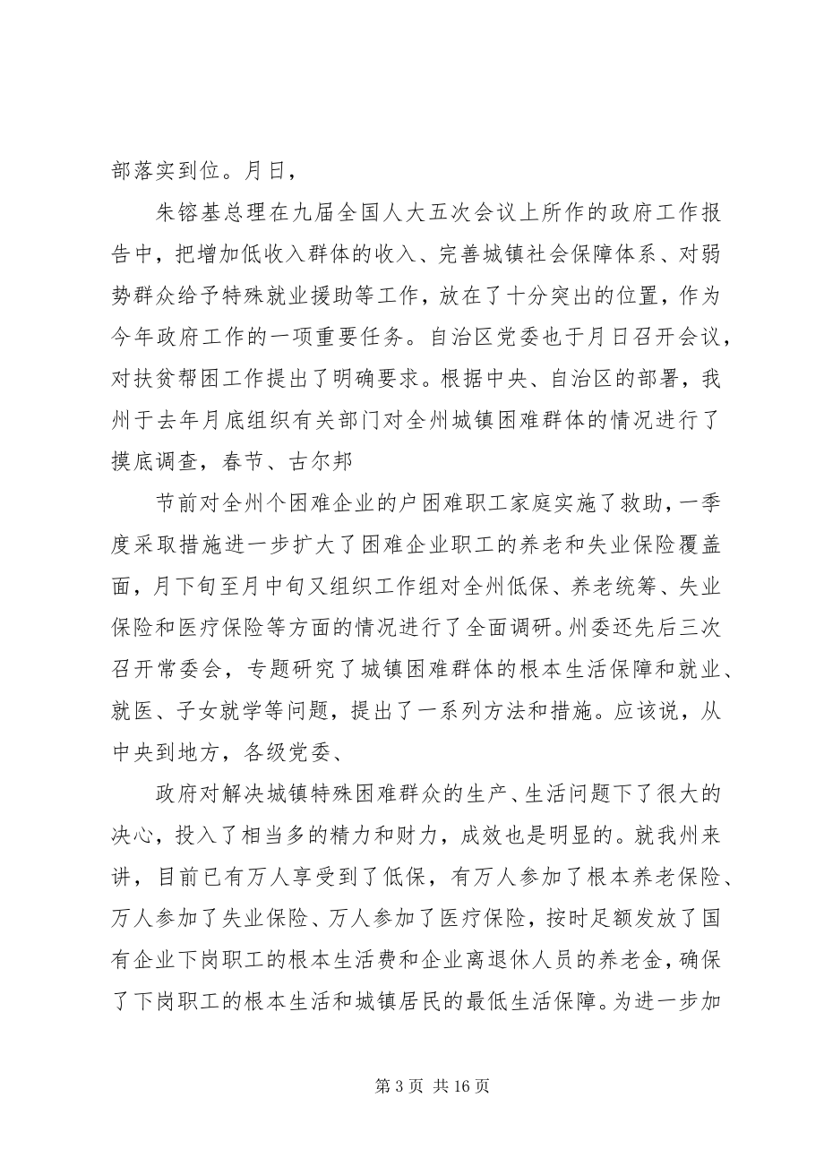 2023年在城镇扶贫帮困动员大会上的致辞.docx_第3页