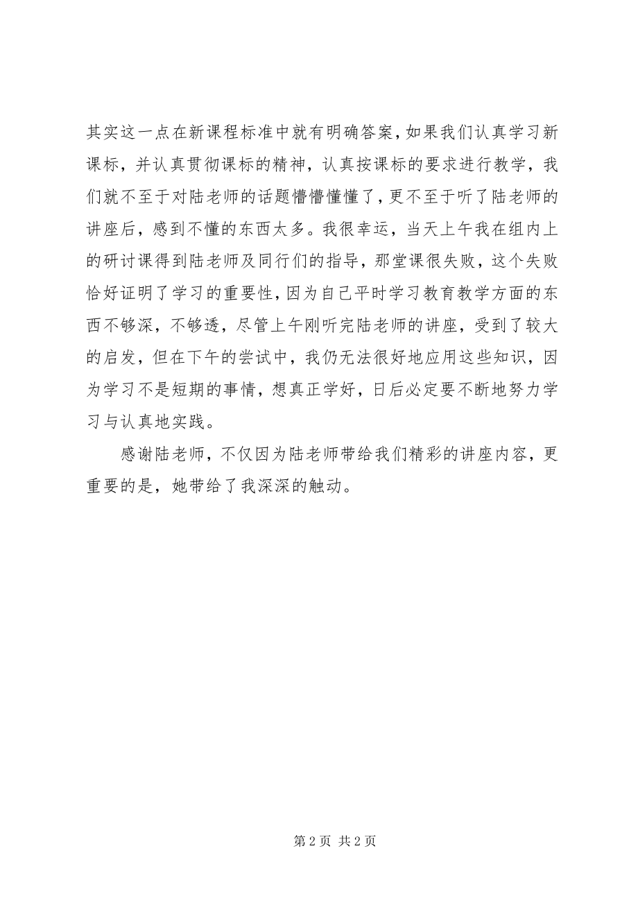 2023年《小学生语感培养的研究与思考》学习心得与反思新编.docx_第2页