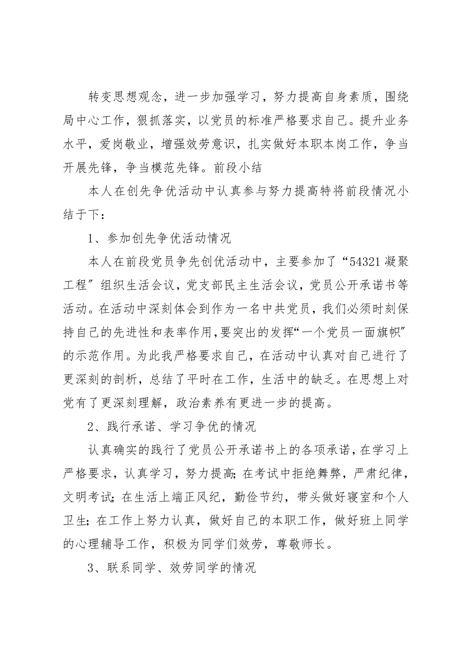 2023年党员开展创先争优活动领导点评表.docx_第2页