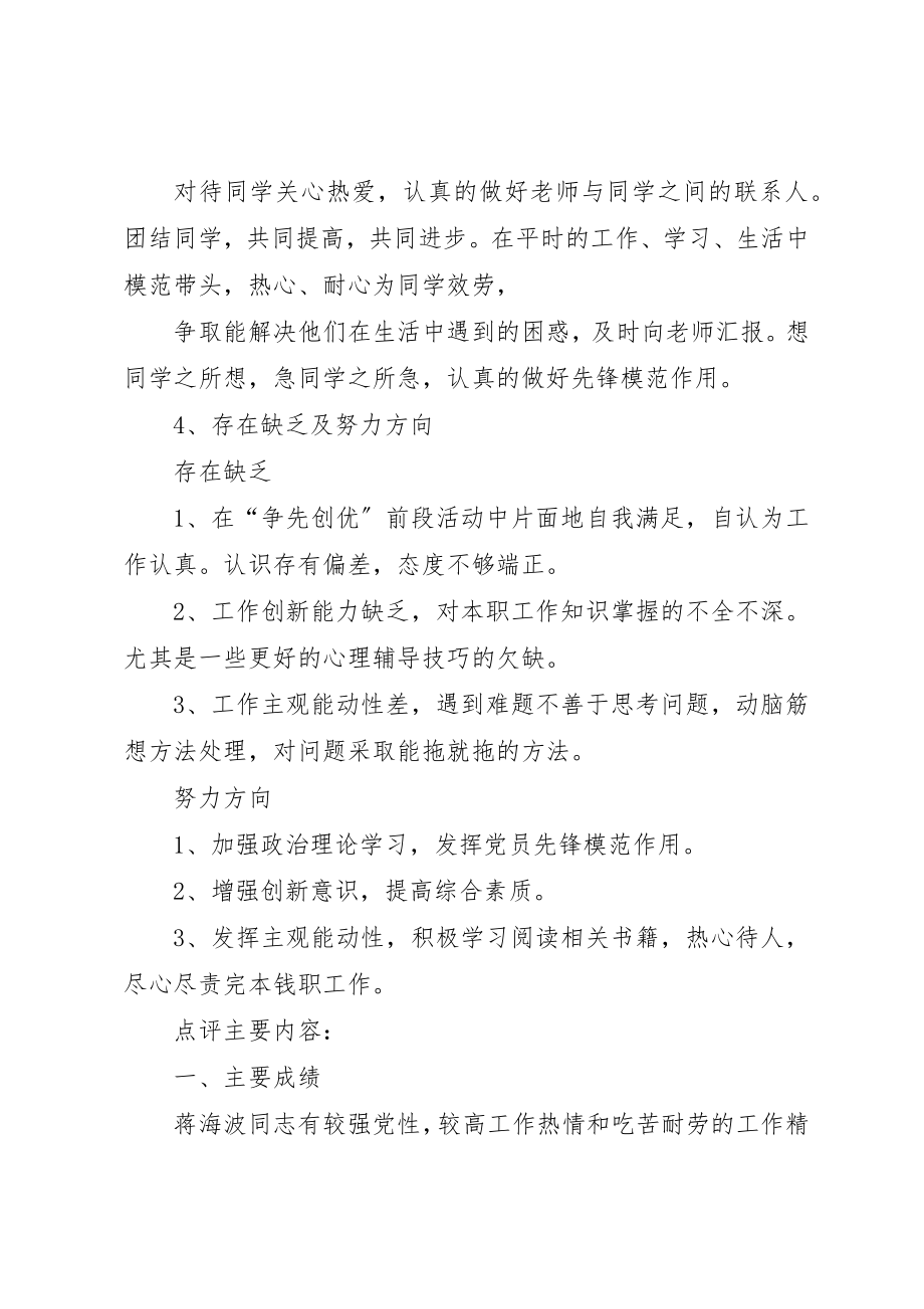 2023年党员开展创先争优活动领导点评表.docx_第3页