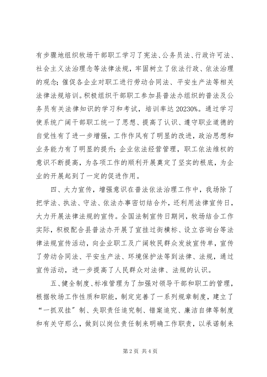 2023年牧场“法制六进”工作总结.docx_第2页