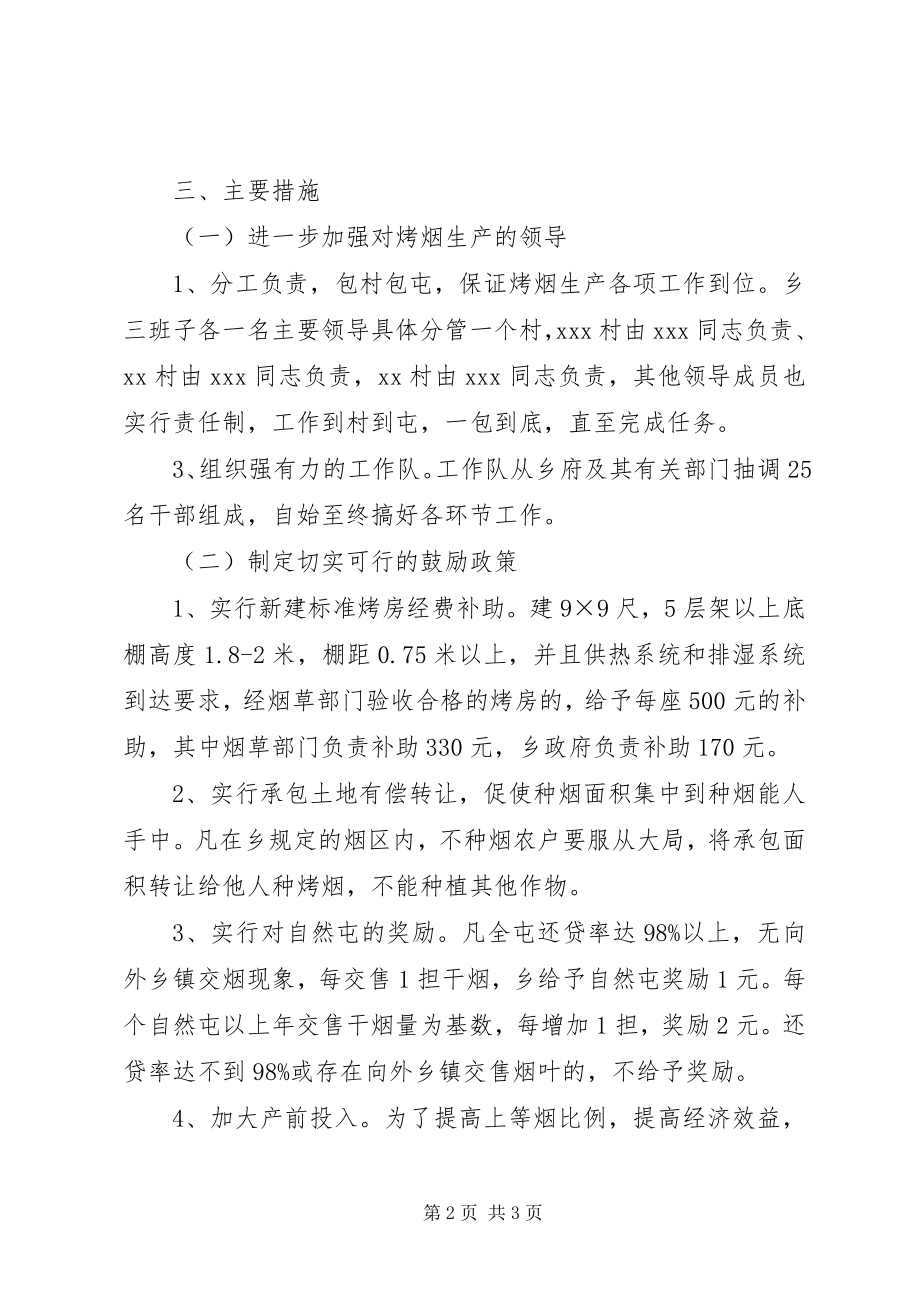 2023年乡镇党支部发展经济工作计划.docx_第2页