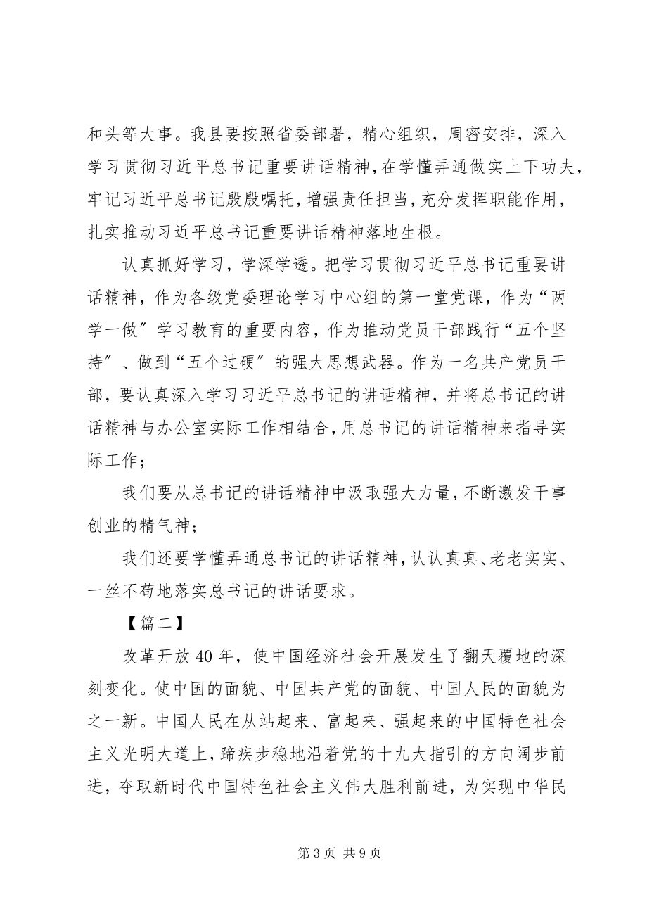 2023年庆祝改革开放周年大会精神学习心得体会.docx_第3页