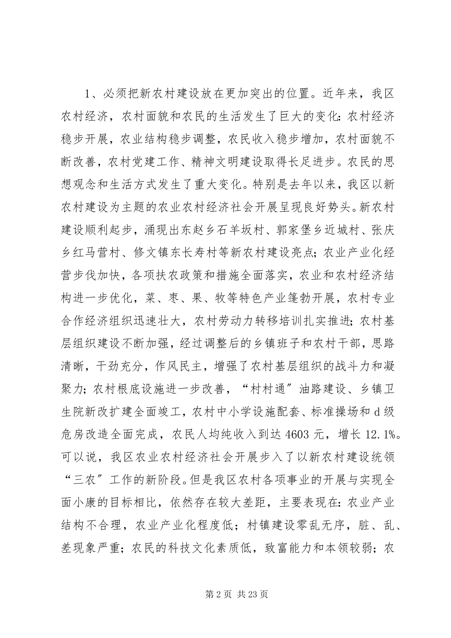 2023年民政局发展新农村建设工作会致辞.docx_第2页