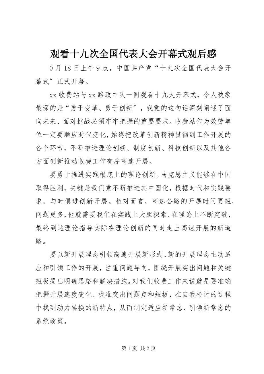 2023年观看十九次全国代表大会开幕式观后感.docx_第1页