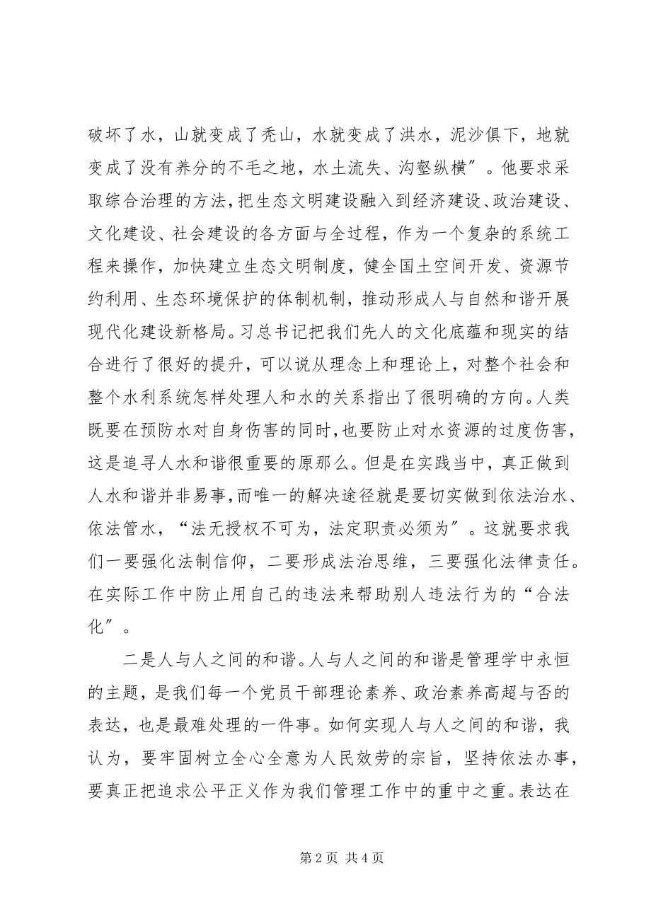 2023年“三严三实”第二次专题学习研讨会讲话稿新编.docx_第2页