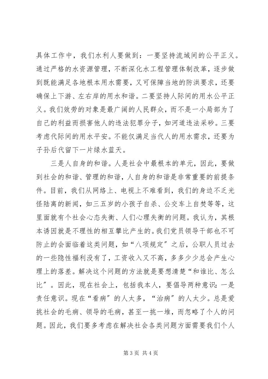 2023年“三严三实”第二次专题学习研讨会讲话稿新编.docx_第3页