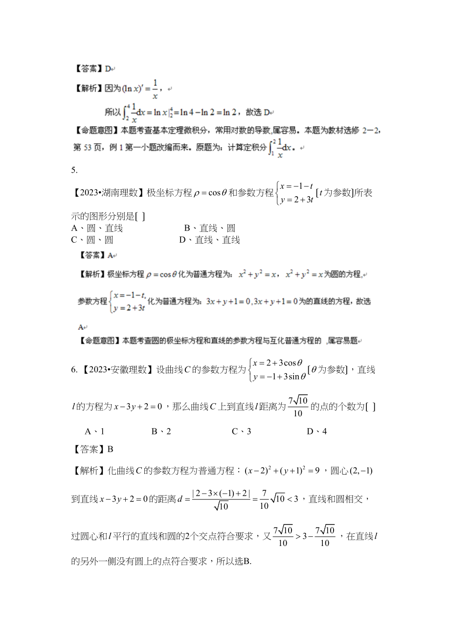 2023年高考模拟第13单元新课标4系列选考内容高中数学.docx_第2页