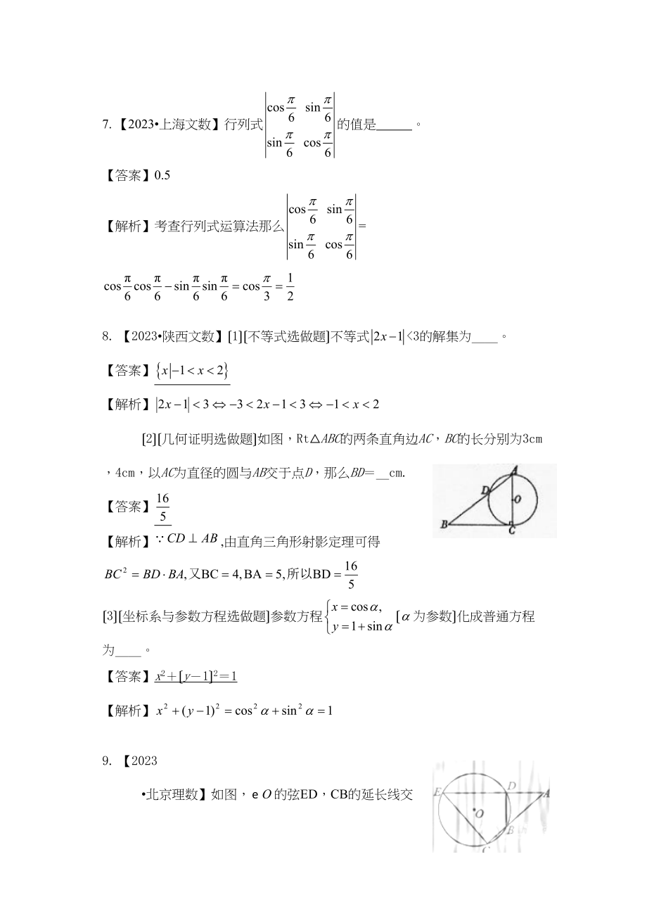 2023年高考模拟第13单元新课标4系列选考内容高中数学.docx_第3页