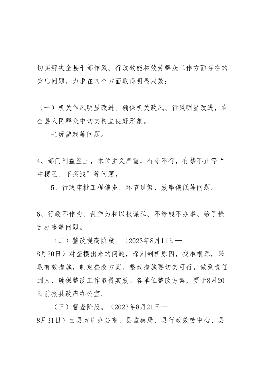 2023年反馈意见整改方案.doc_第2页