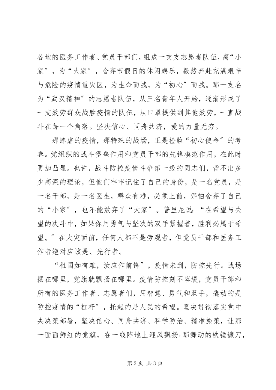 2023年新型冠状病毒肺炎疫情防控演讲稿材料.docx_第2页