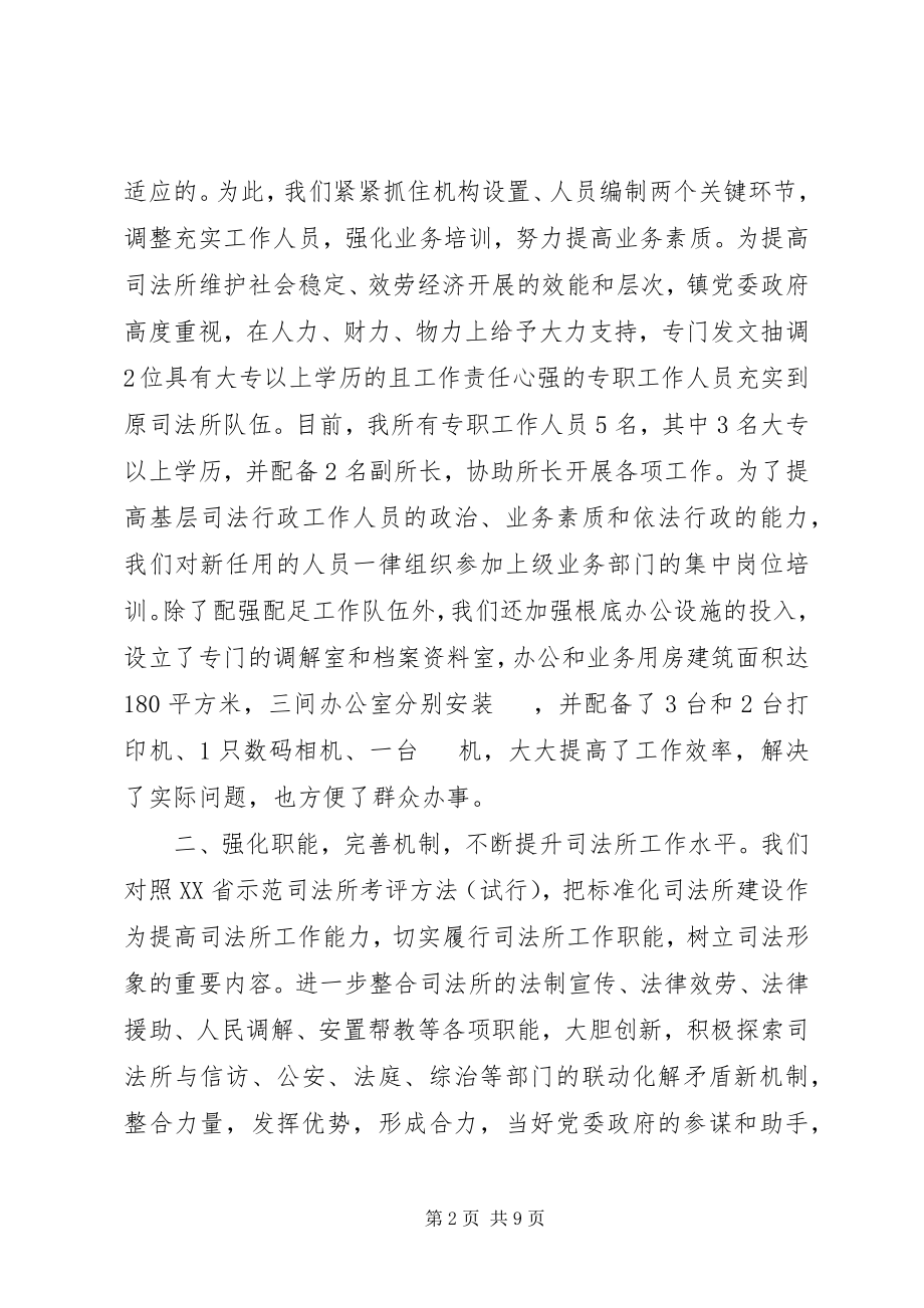 2023年乡镇年度司法行政工作总结.docx_第2页