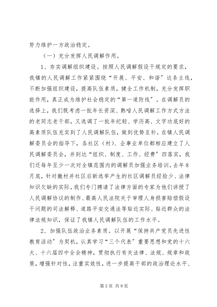 2023年乡镇年度司法行政工作总结.docx_第3页