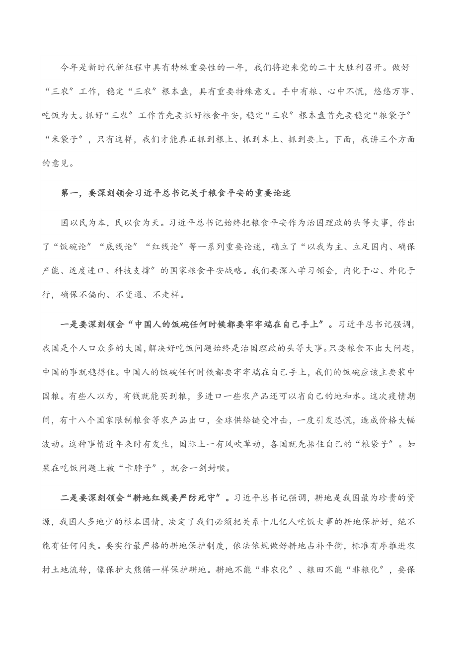 在粮食安全工作会议上的讲话.docx_第2页