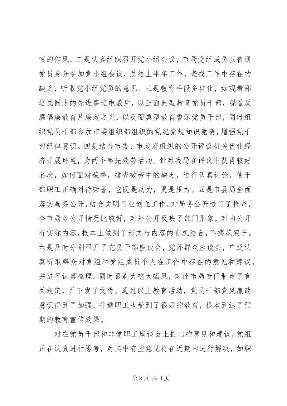 2023年气象局党风廉政教育宣传年终工作总结.docx_第2页