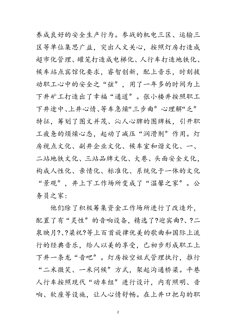 2023年煤矿职工迎国庆征文范文.doc_第2页